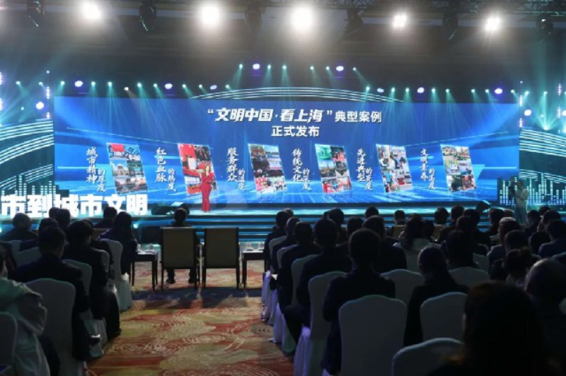人民城市彰顯新時(shí)代文明風(fēng)采——“文明中國(guó)·看上?！钡湫桶咐l(fā)布